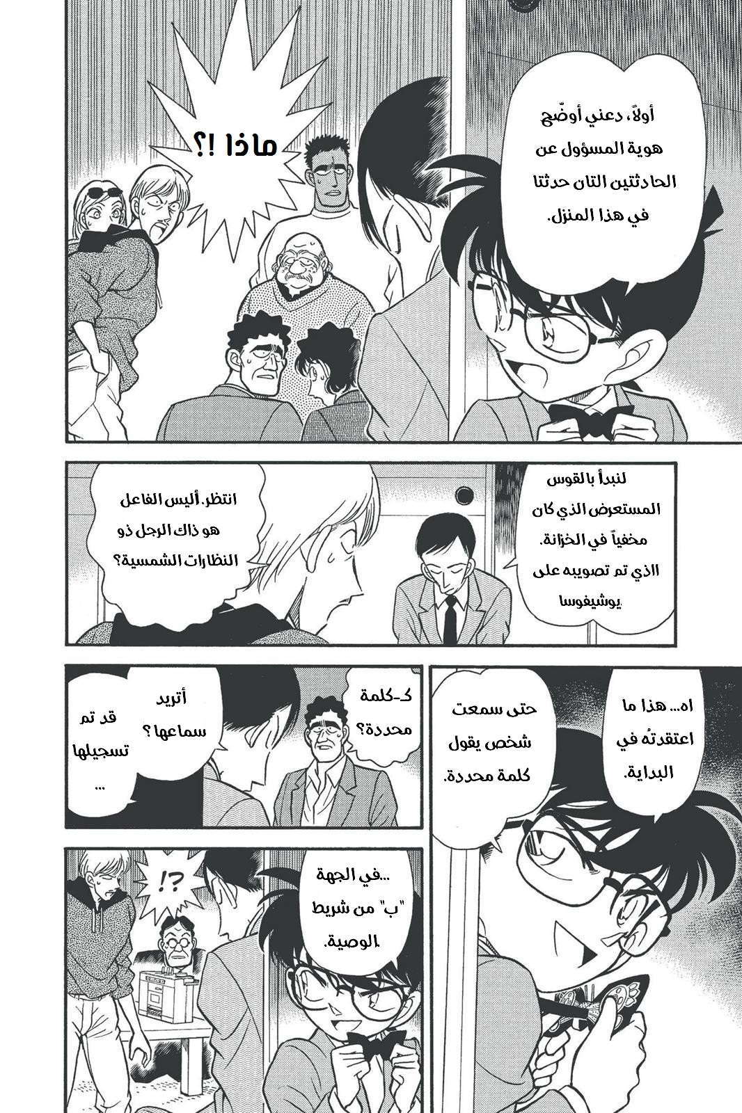 Read Detective Conan AR Manga Online