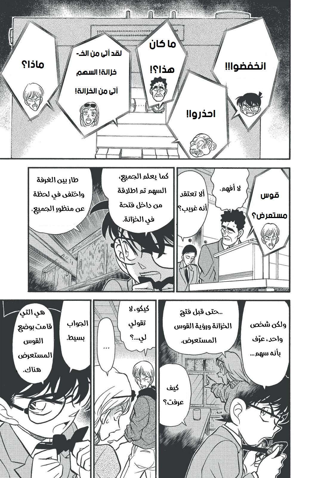 Read Detective Conan AR Manga Online