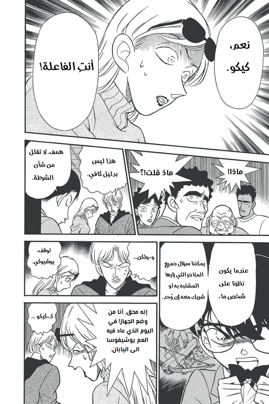 Read Detective Conan AR Manga Online