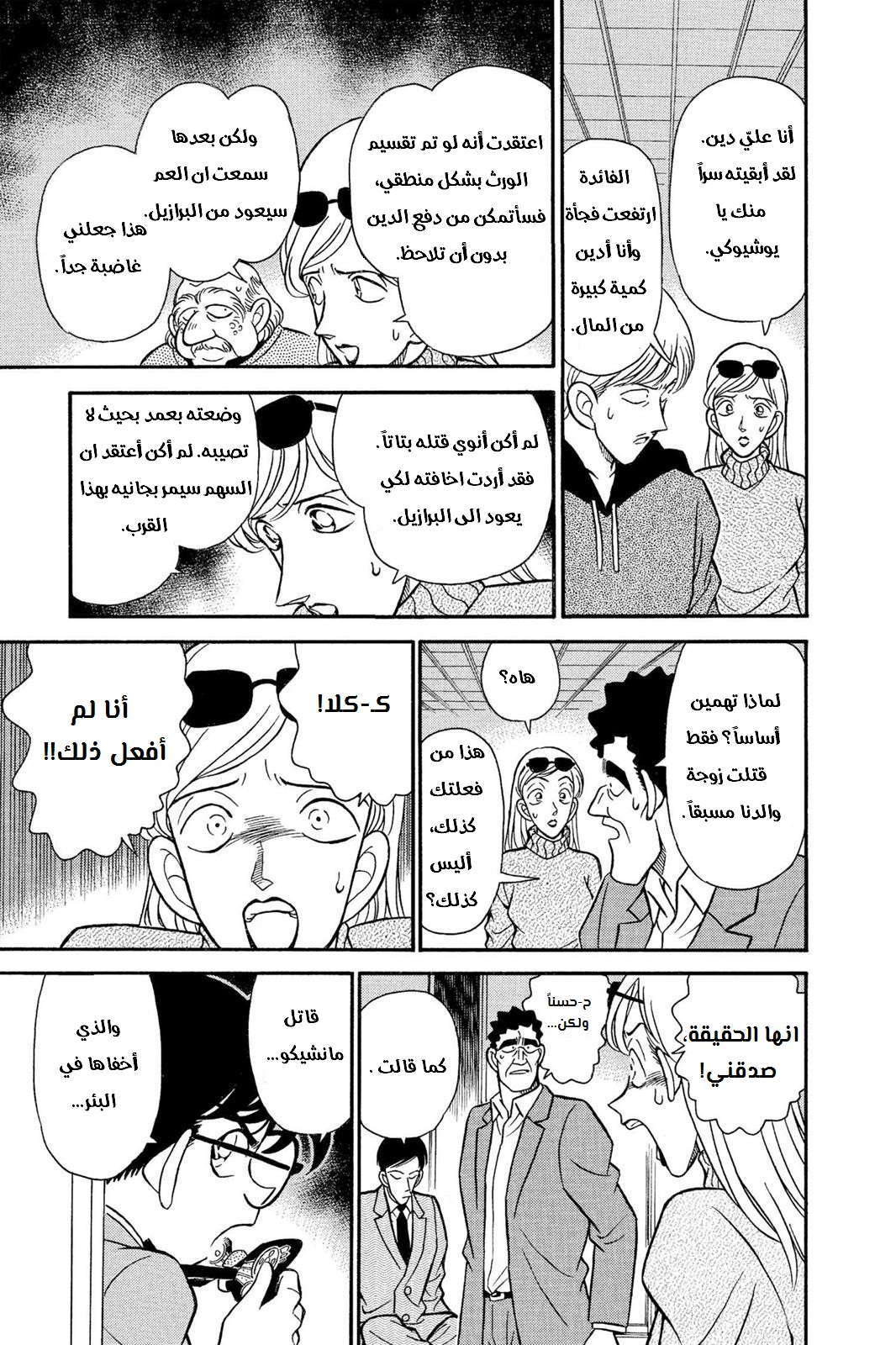 Read Detective Conan AR Manga Online