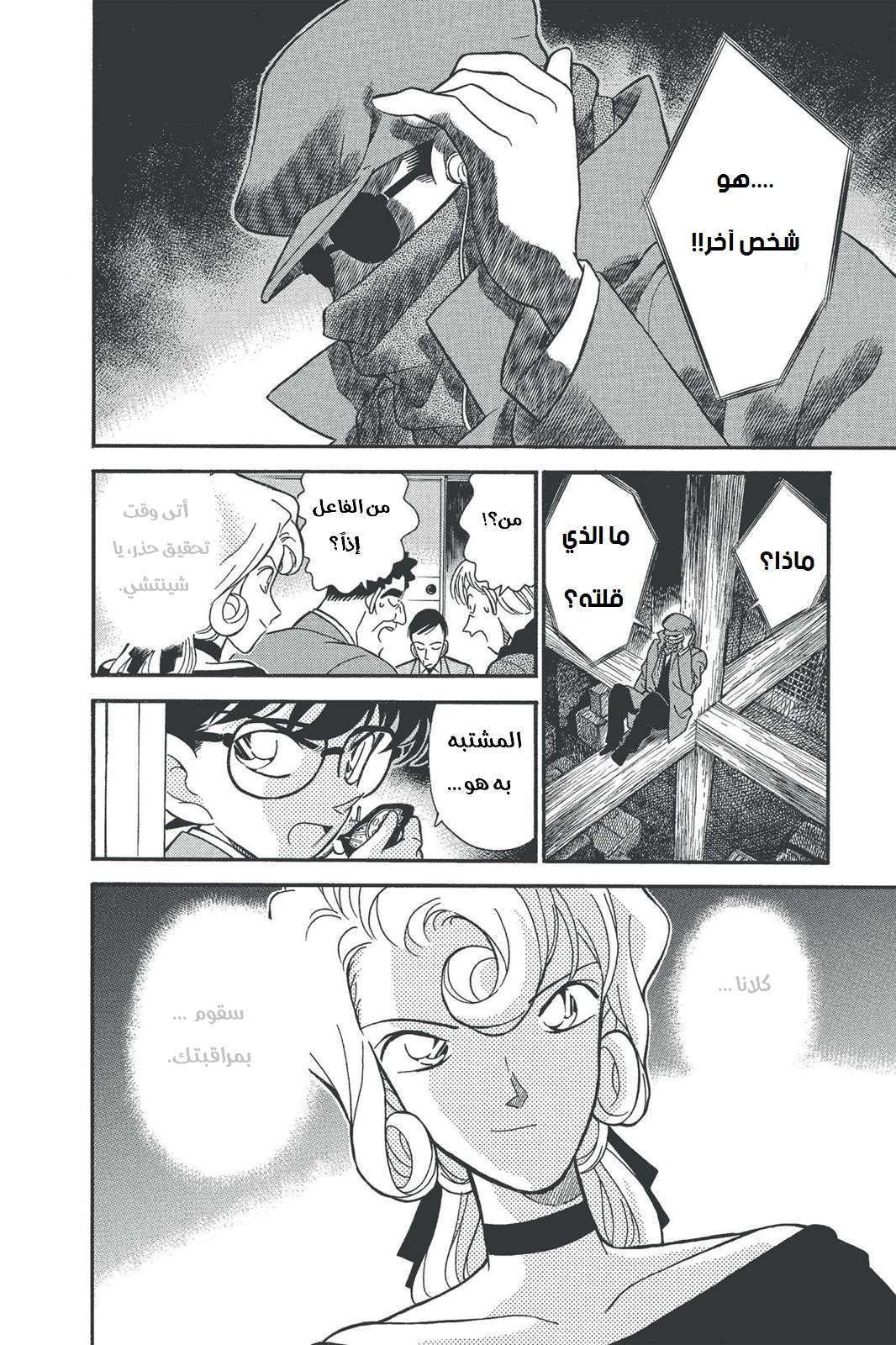 Read Detective Conan AR Manga Online