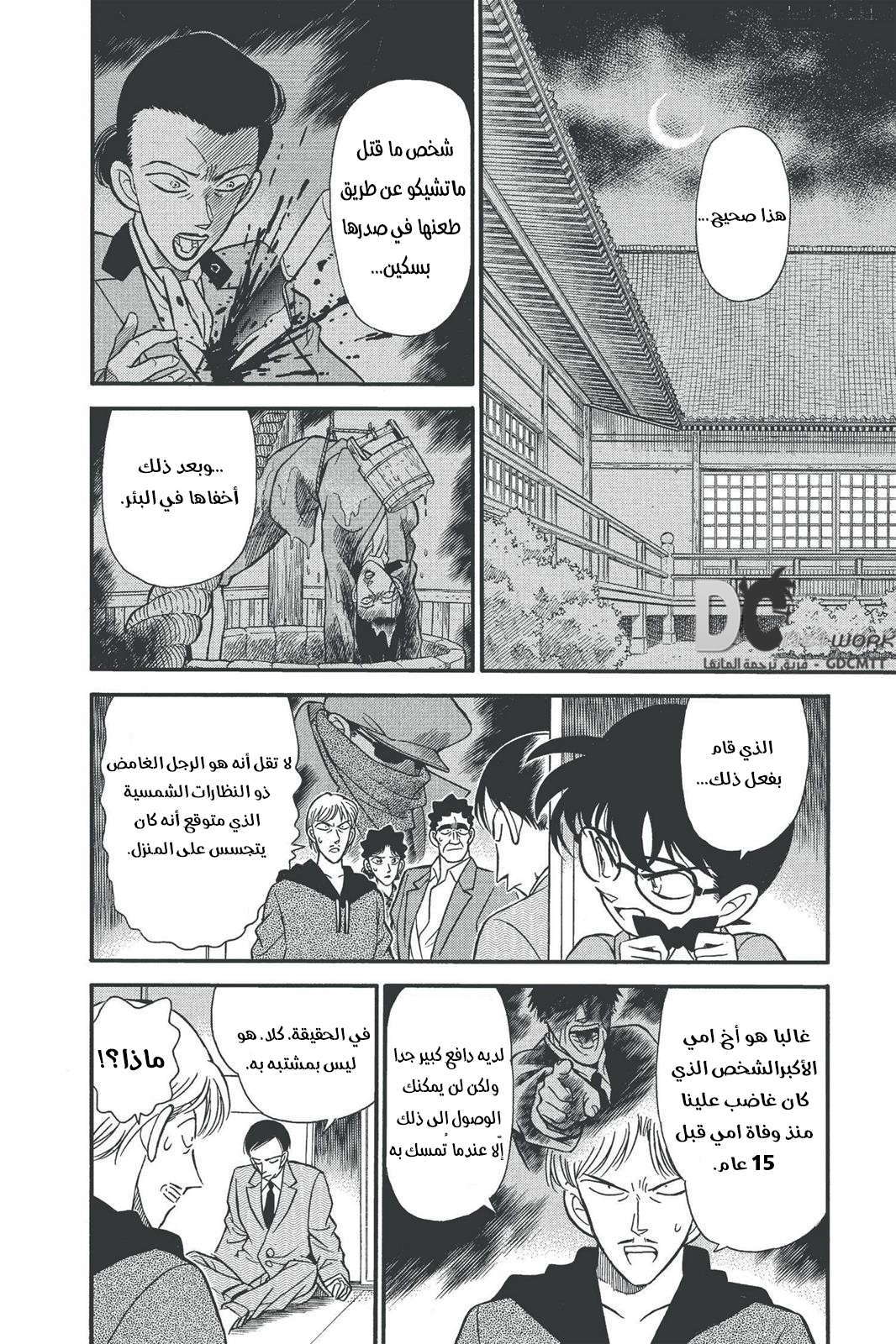 Read Detective Conan AR Manga Online