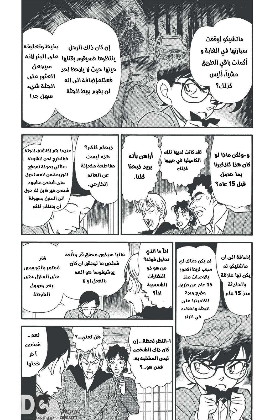 Read Detective Conan AR Manga Online