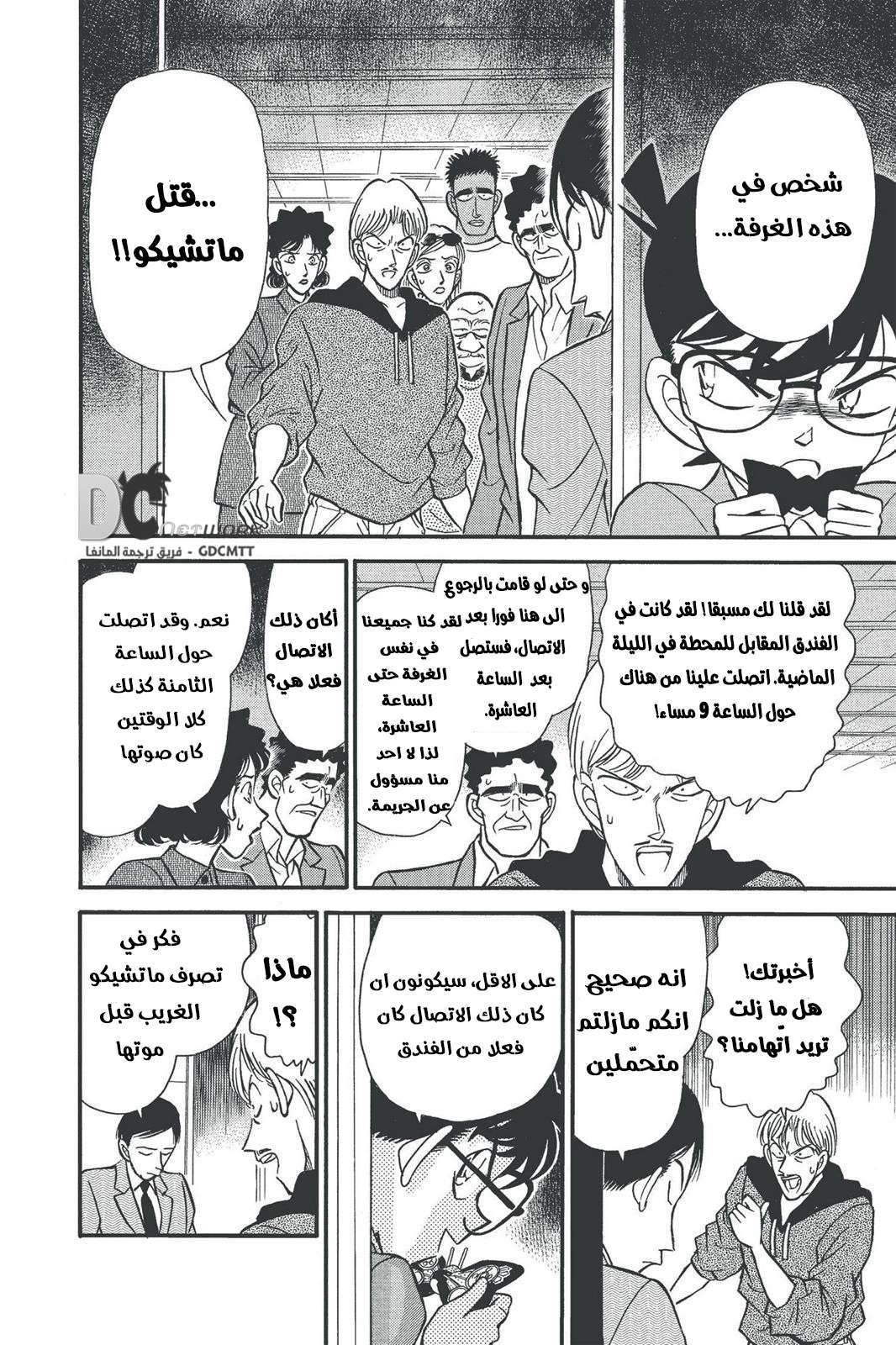 Read Detective Conan AR Manga Online