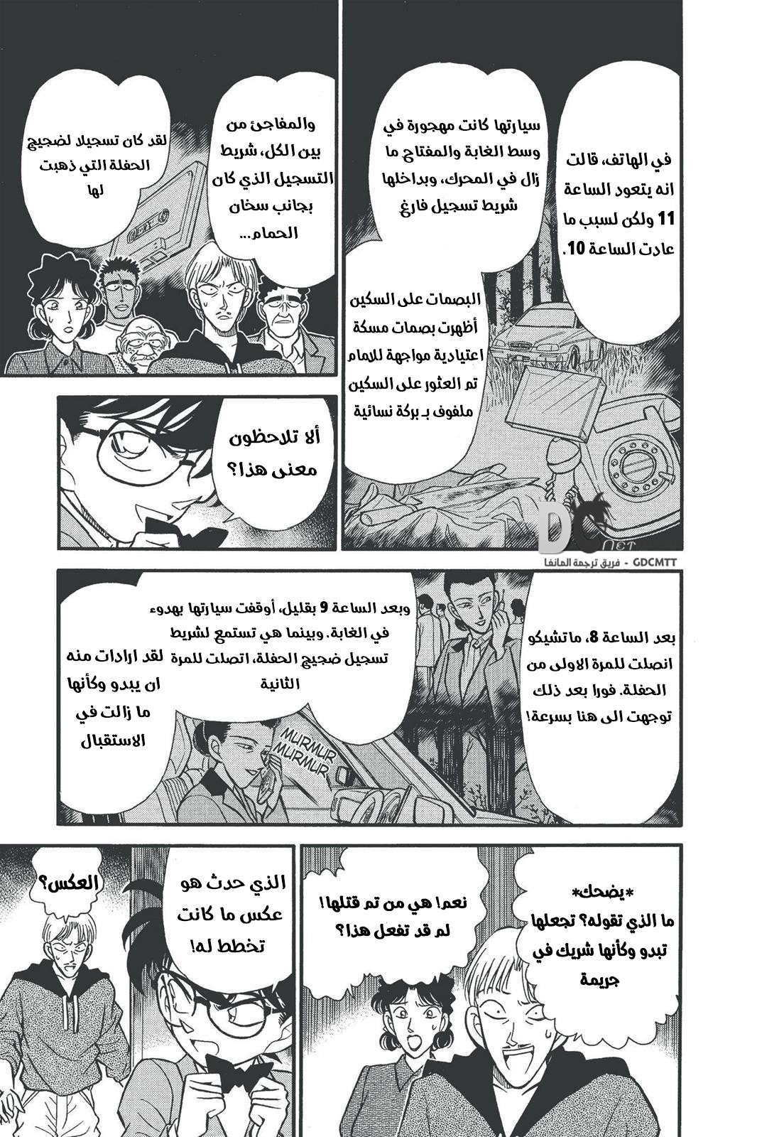 Read Detective Conan AR Manga Online