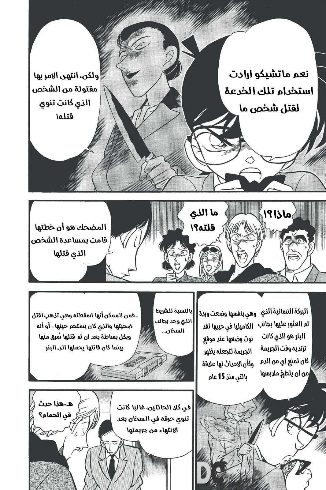 Read Detective Conan AR Manga Online