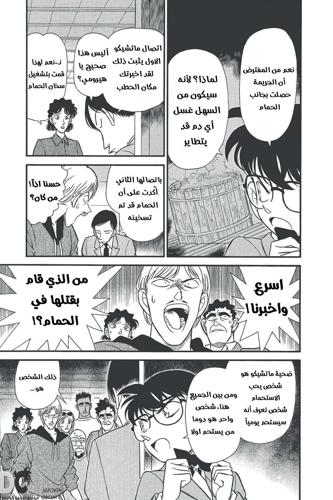 Read Detective Conan AR Manga Online