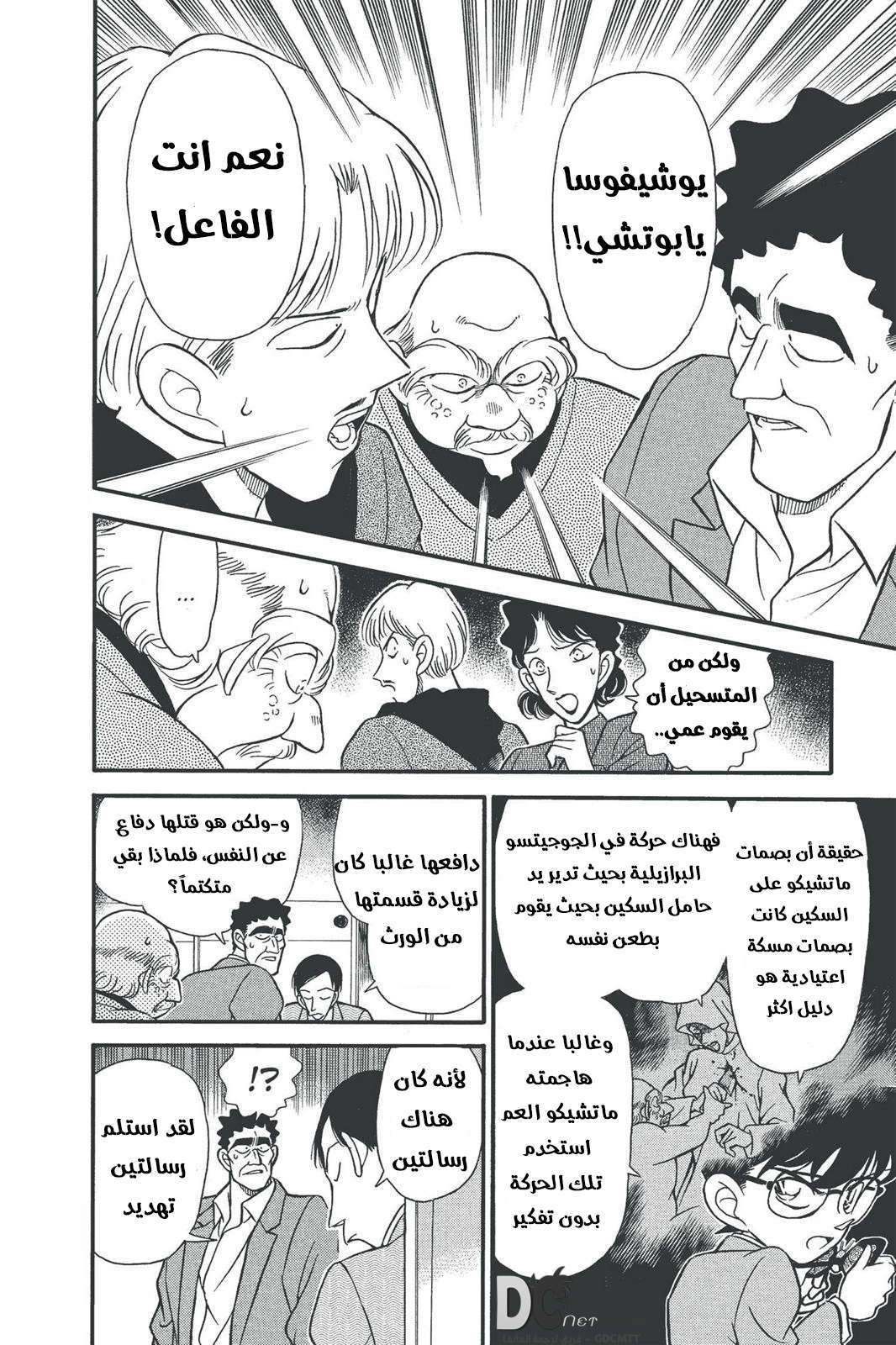 Read Detective Conan AR Manga Online