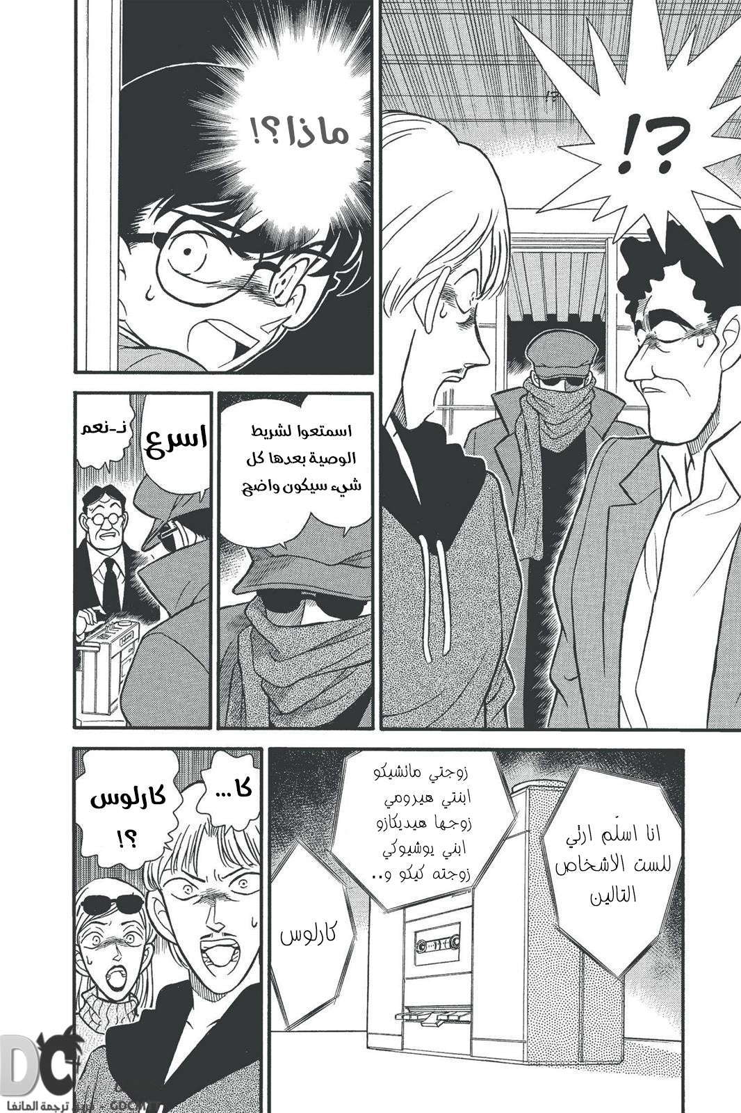 Read Detective Conan AR Manga Online