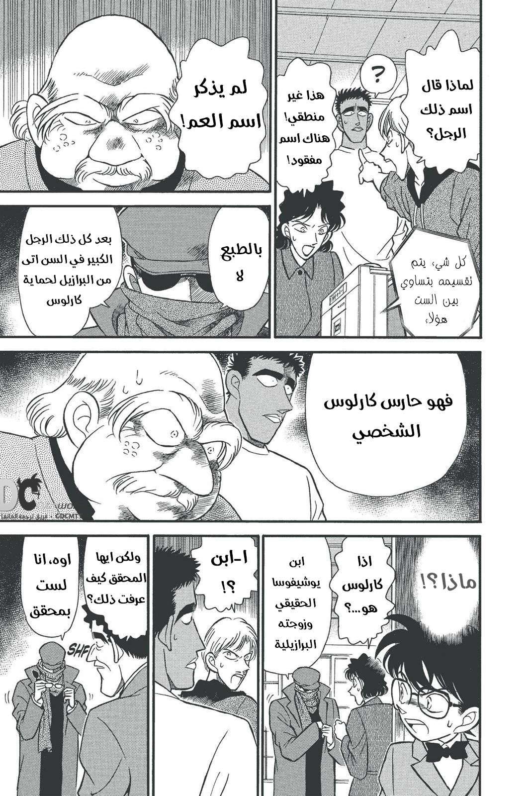 Read Detective Conan AR Manga Online