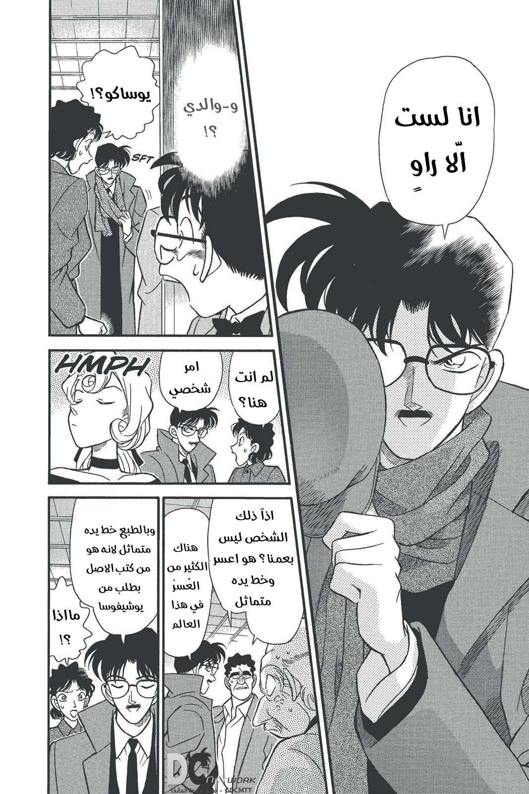 Read Detective Conan AR Manga Online