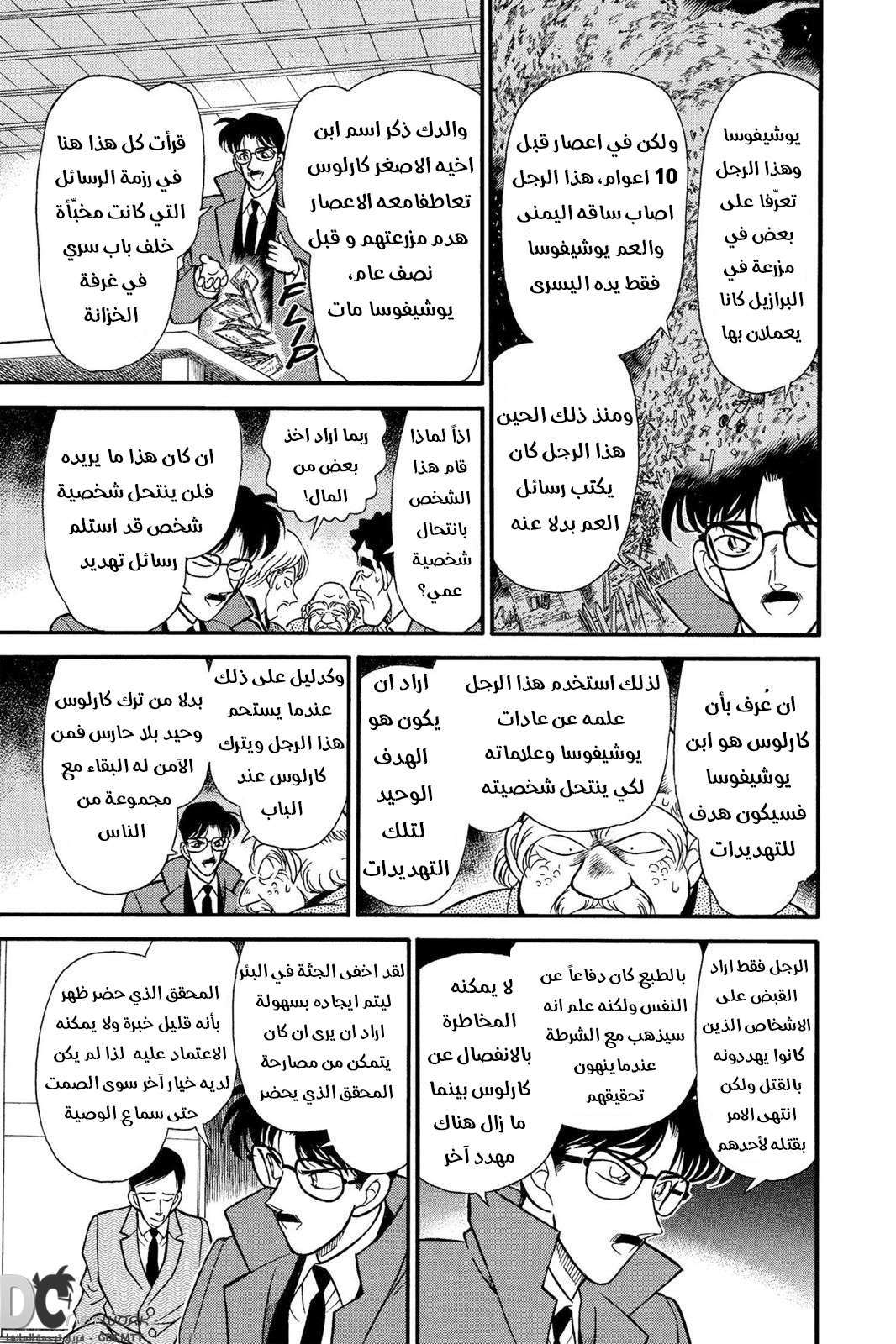 Read Detective Conan AR Manga Online