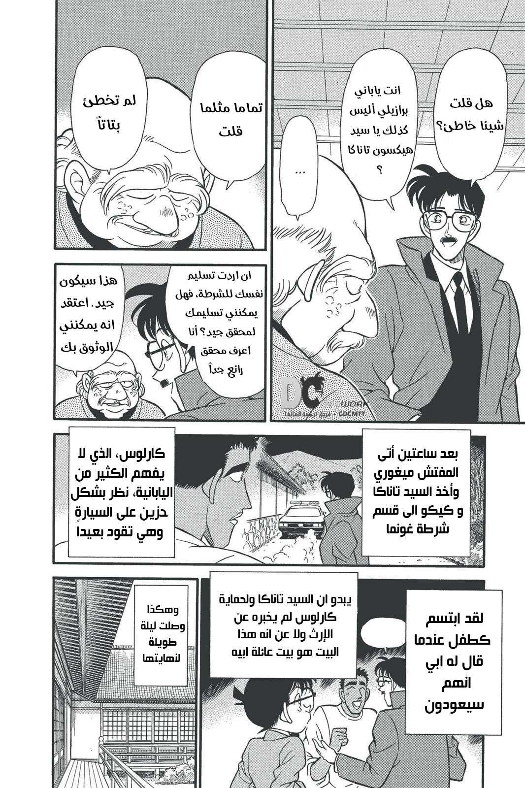 Read Detective Conan AR Manga Online