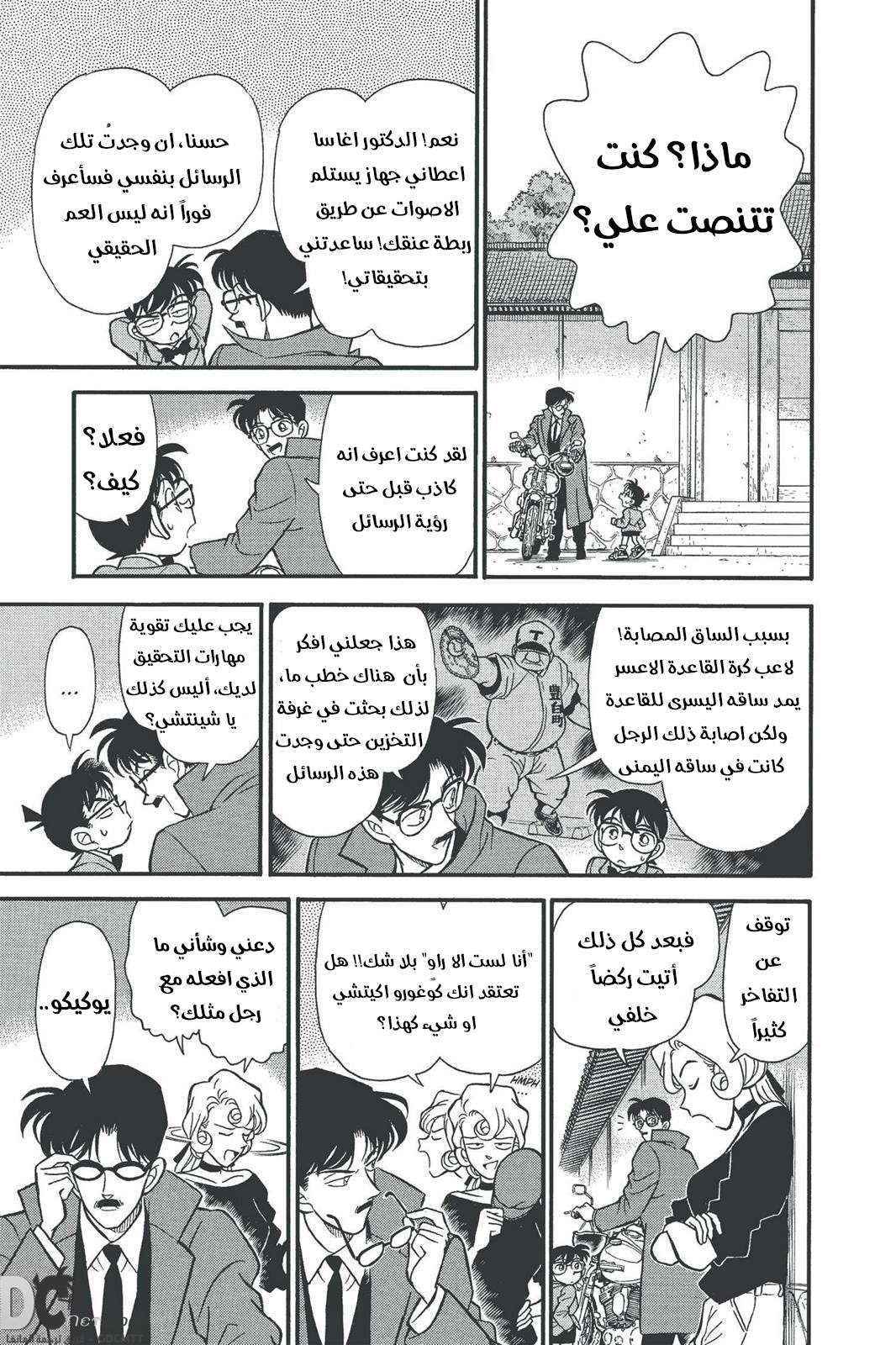 Read Detective Conan AR Manga Online