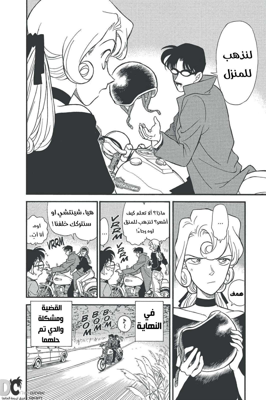 Read Detective Conan AR Manga Online