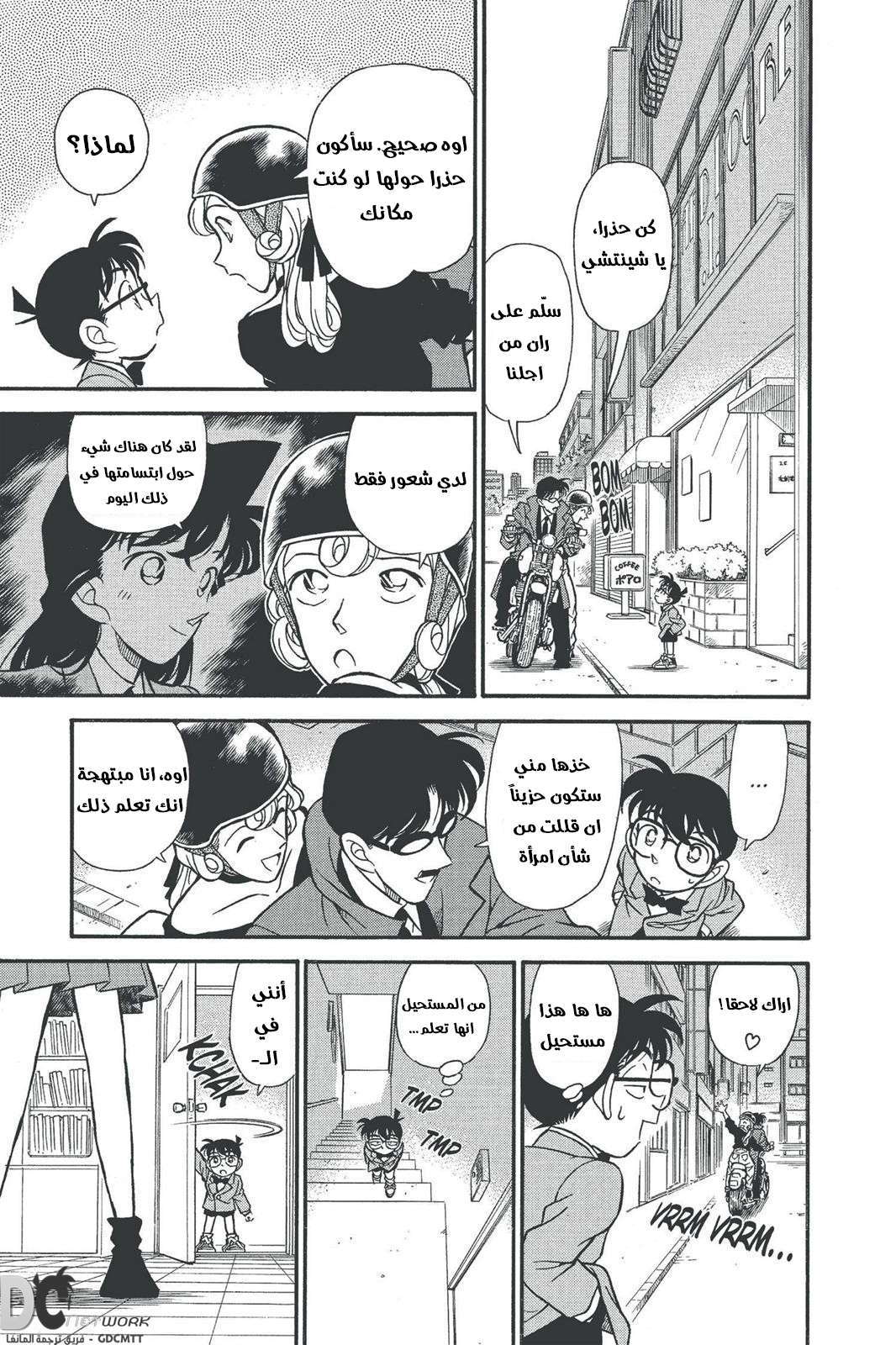 Read Detective Conan AR Manga Online