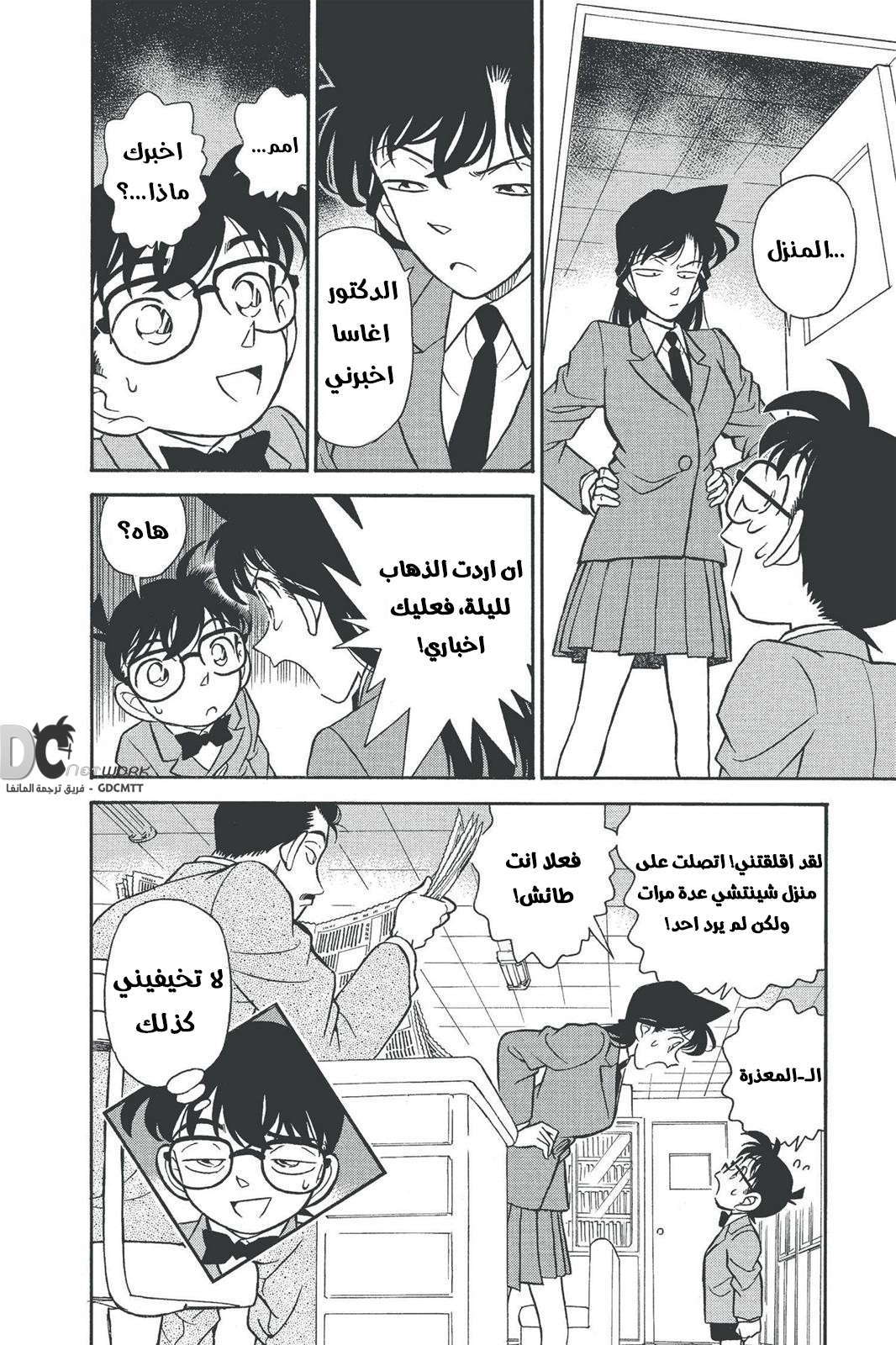 Read Detective Conan AR Manga Online