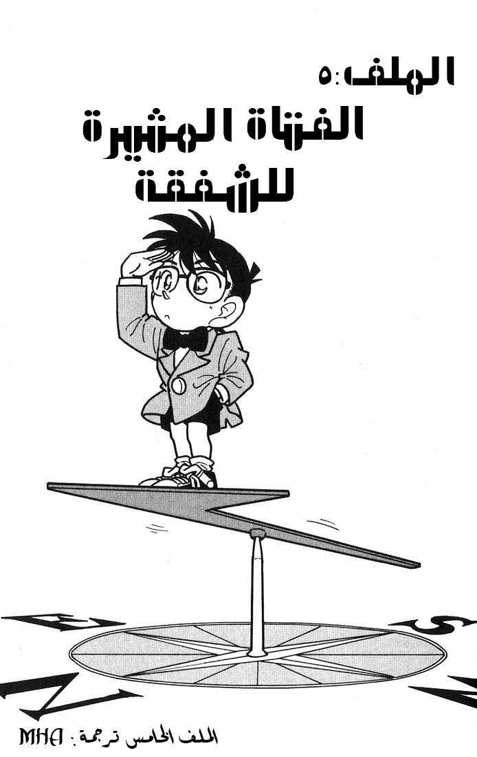 Read Detective Conan AR Manga Online