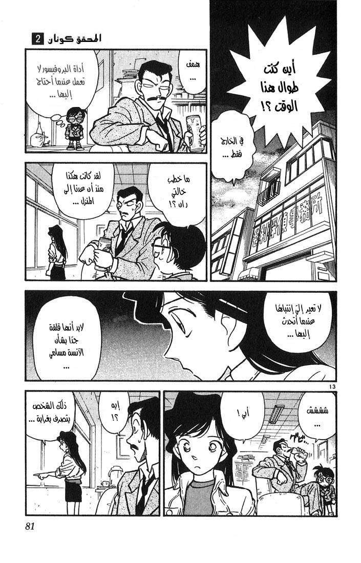 Read Detective Conan AR Manga Online