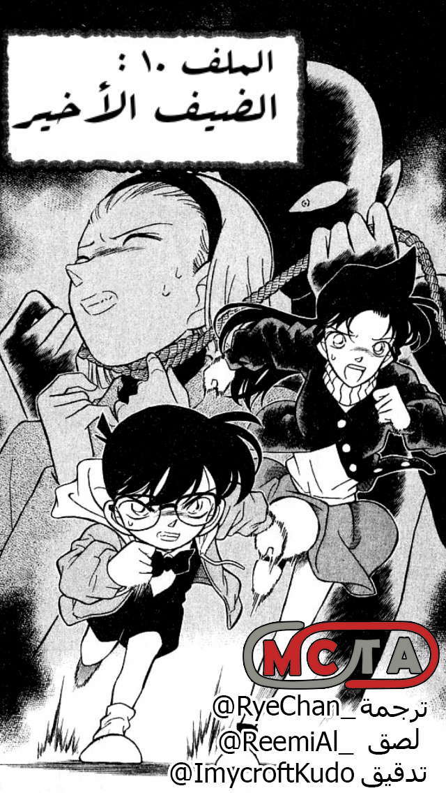 Read Detective Conan AR Manga Online