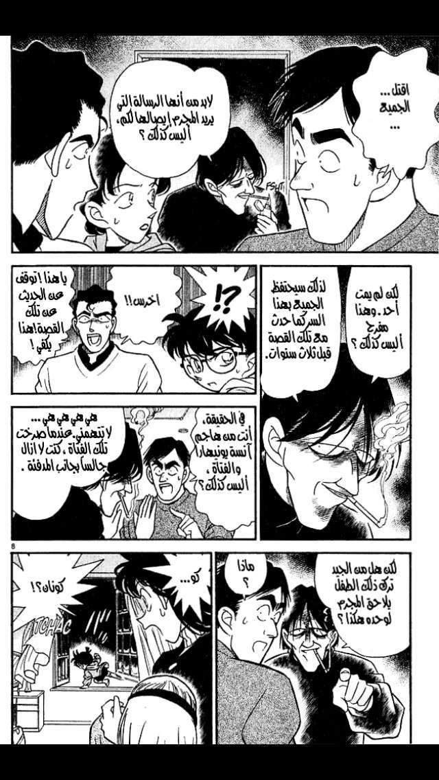 Read Detective Conan AR Manga Online