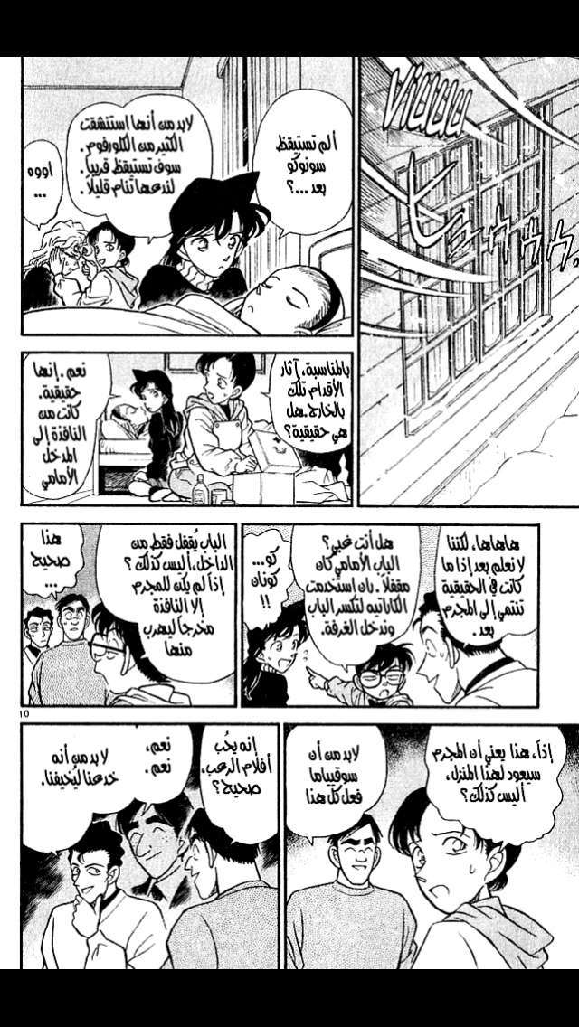 Read Detective Conan AR Manga Online
