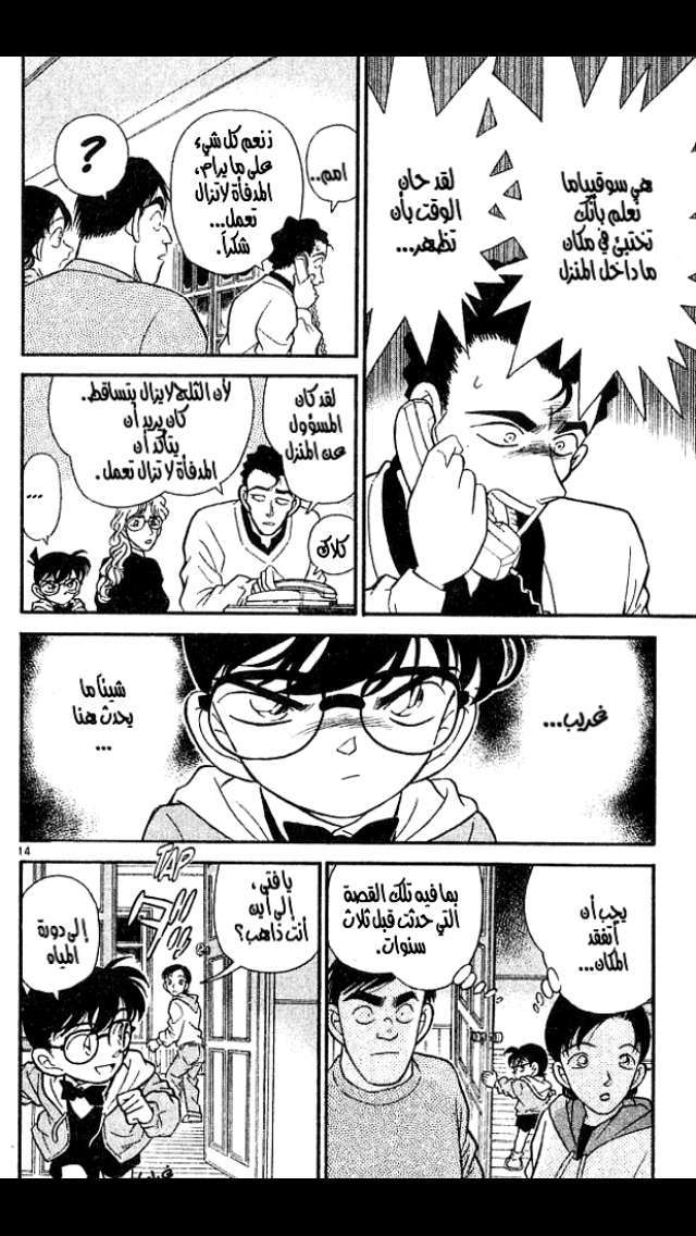 Read Detective Conan AR Manga Online
