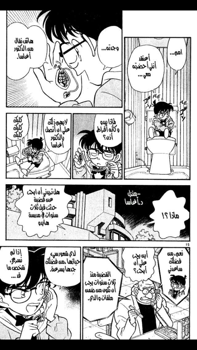 Read Detective Conan AR Manga Online