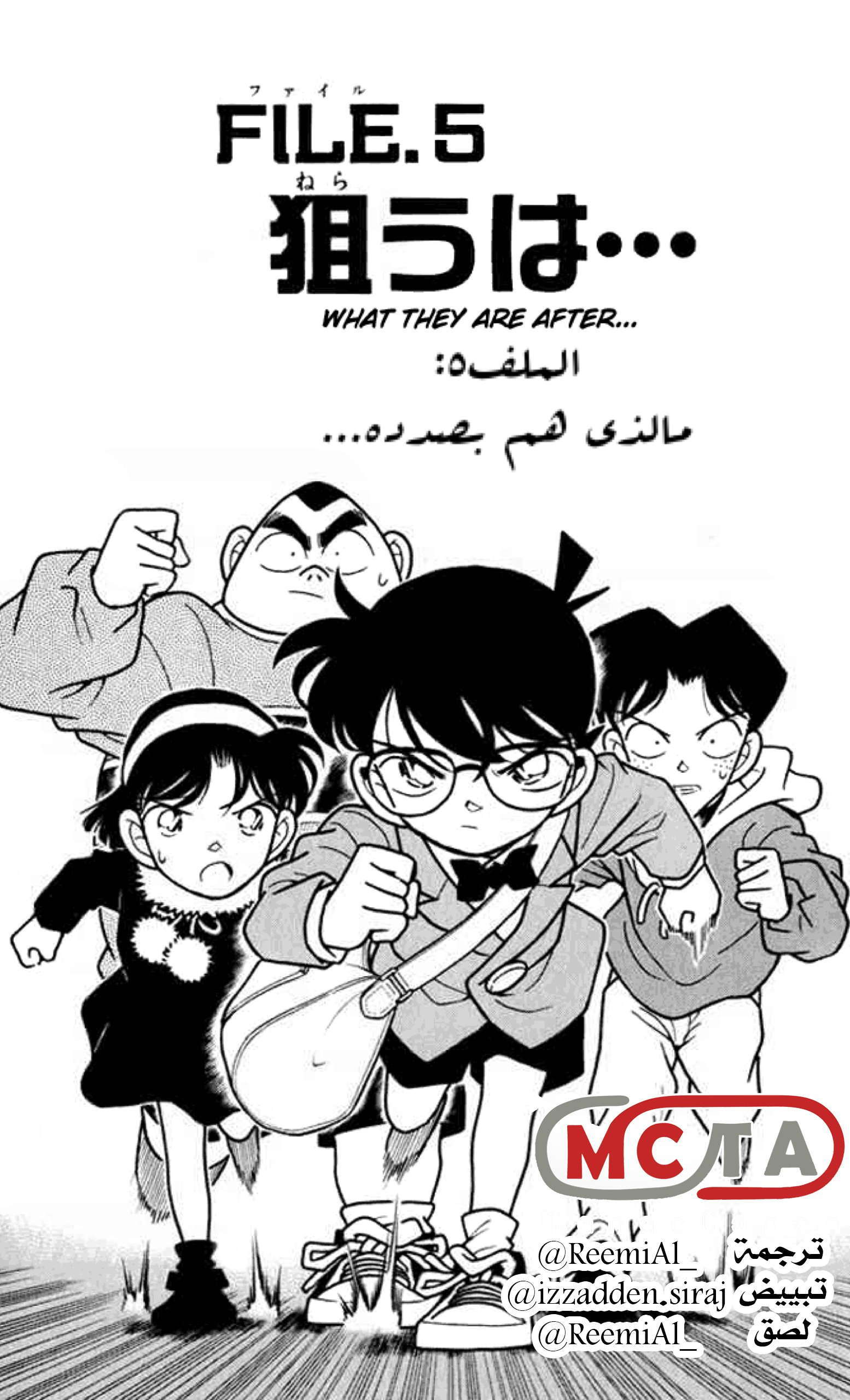 Read Detective Conan AR Manga Online