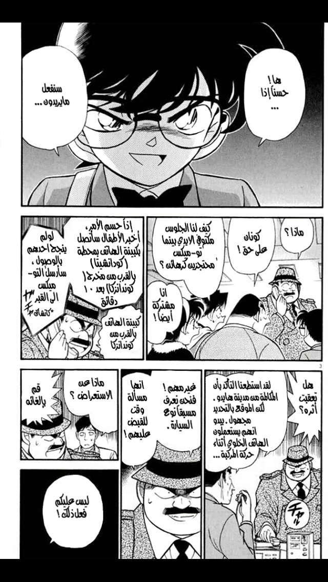 Read Detective Conan AR Manga Online