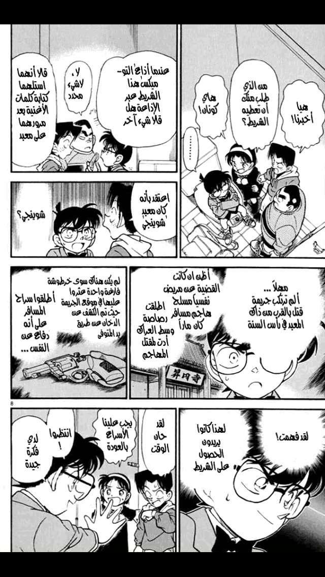 Read Detective Conan AR Manga Online