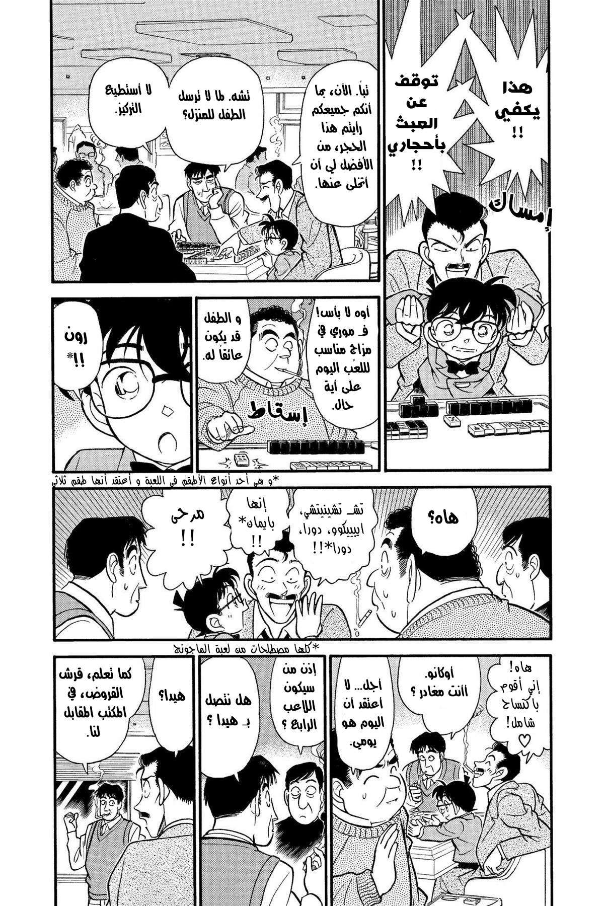 Read Detective Conan AR Manga Online