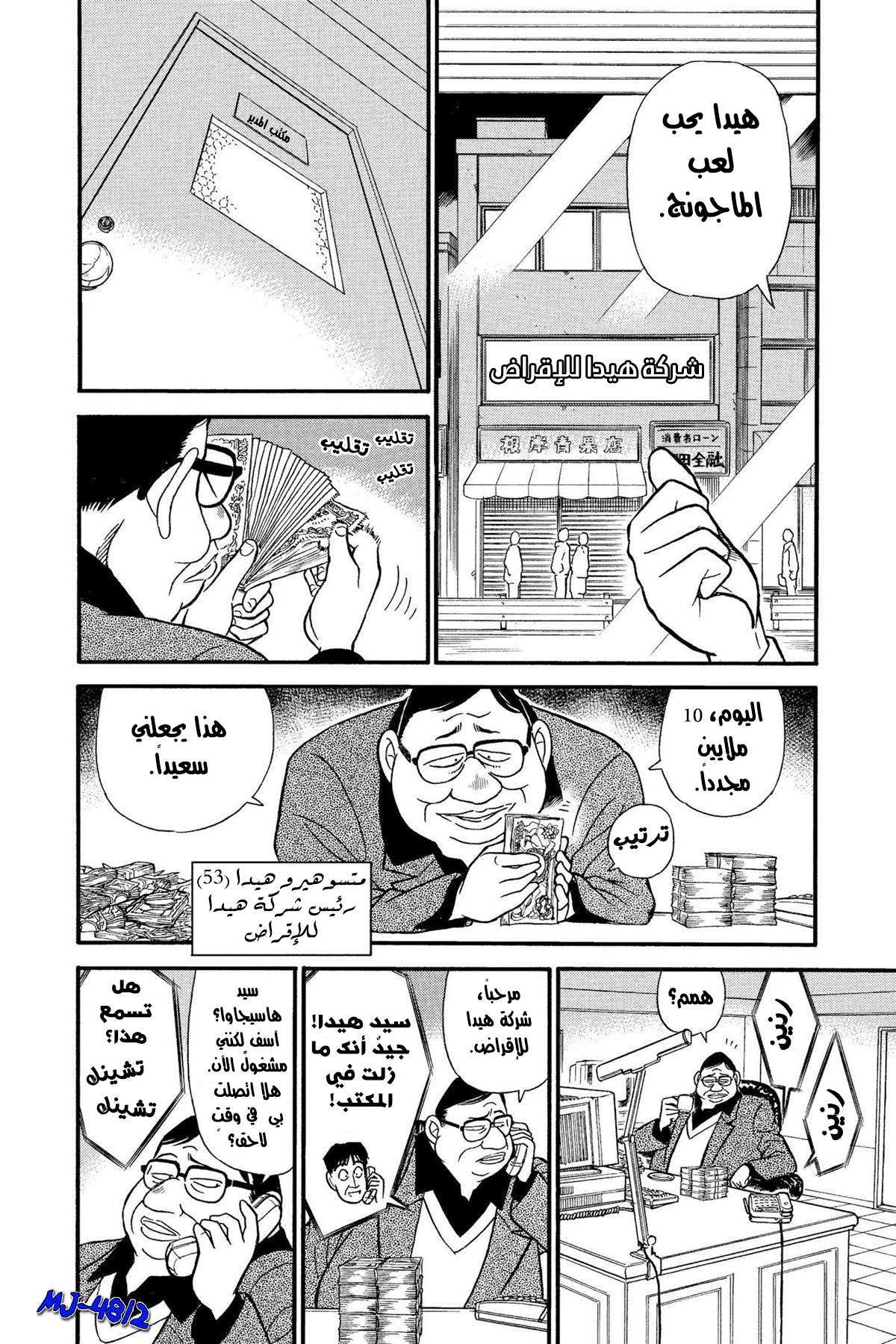 Read Detective Conan AR Manga Online