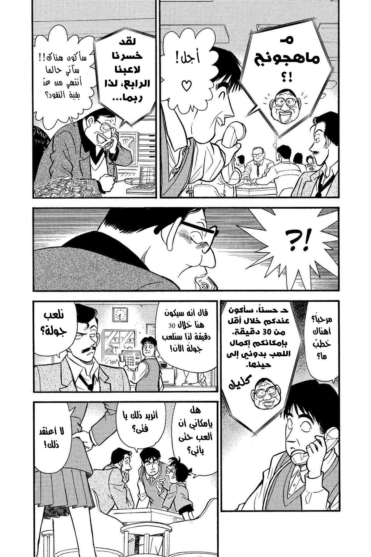 Read Detective Conan AR Manga Online