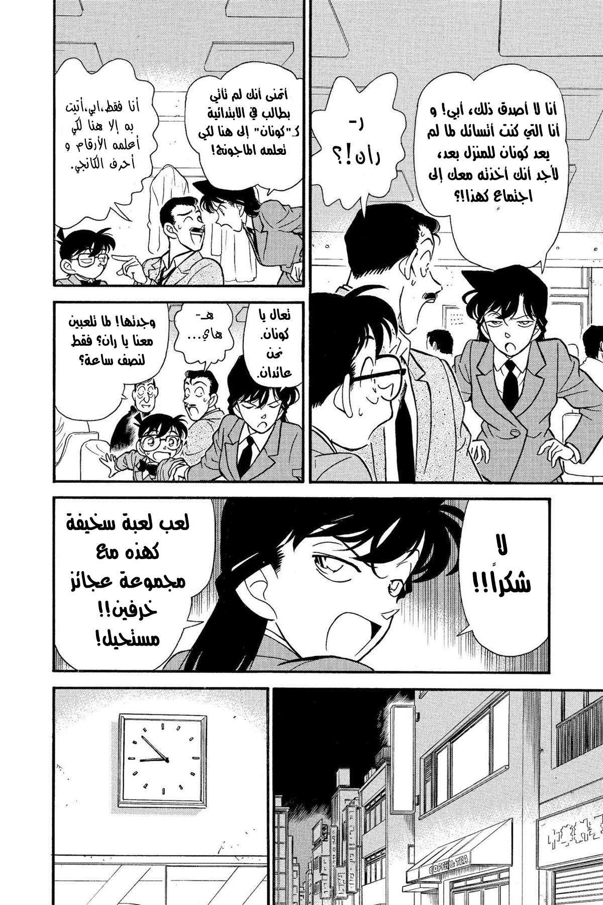 Read Detective Conan AR Manga Online