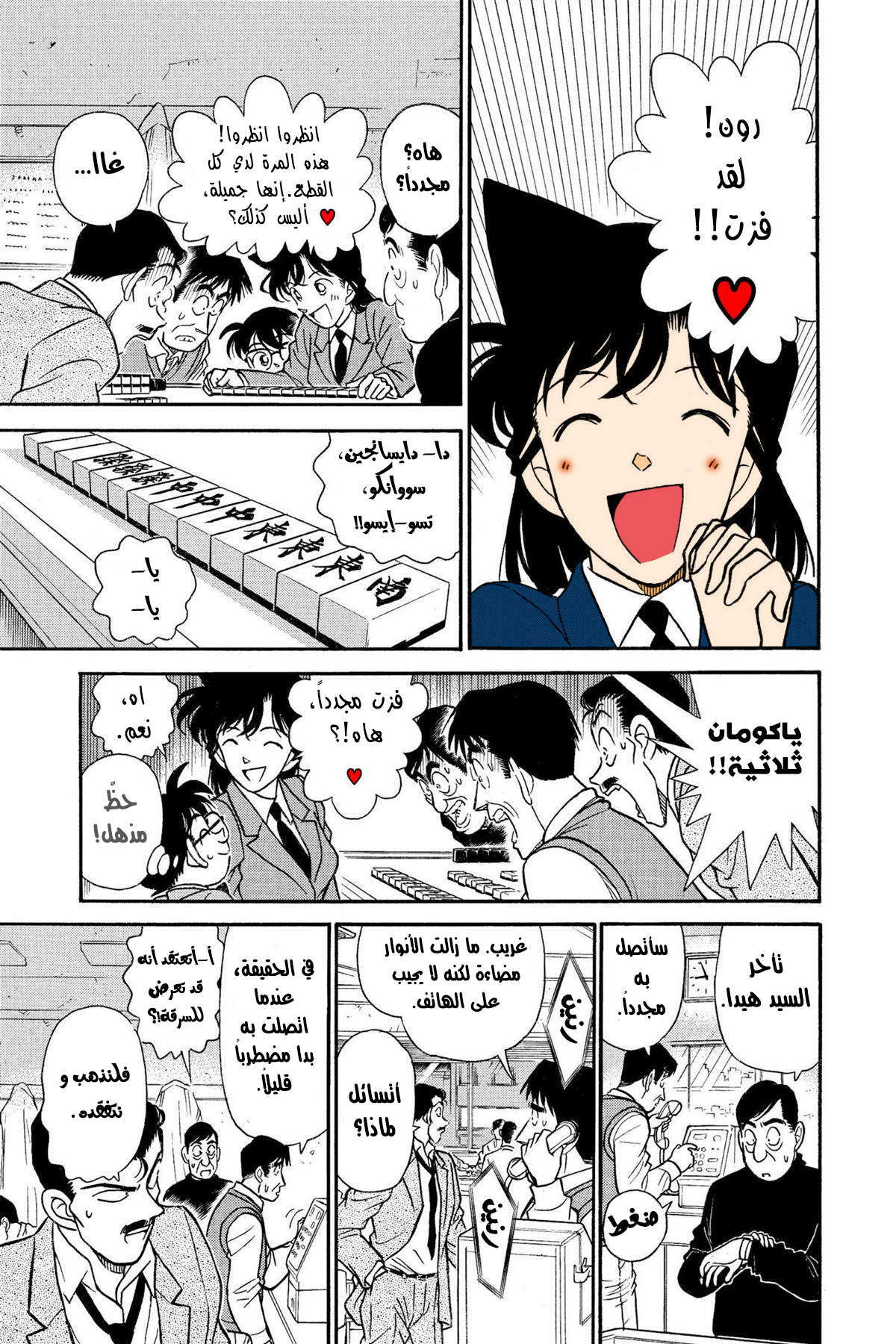 Read Detective Conan AR Manga Online