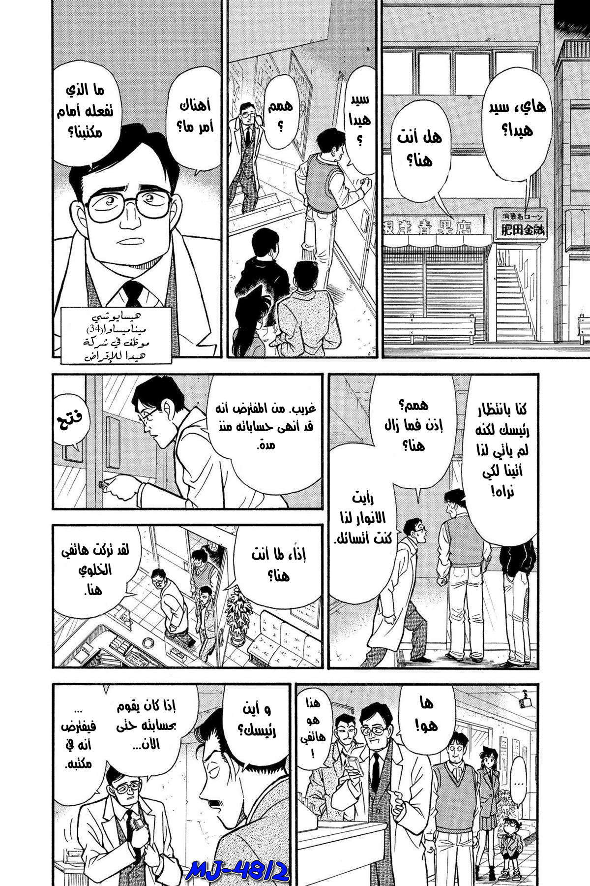Read Detective Conan AR Manga Online