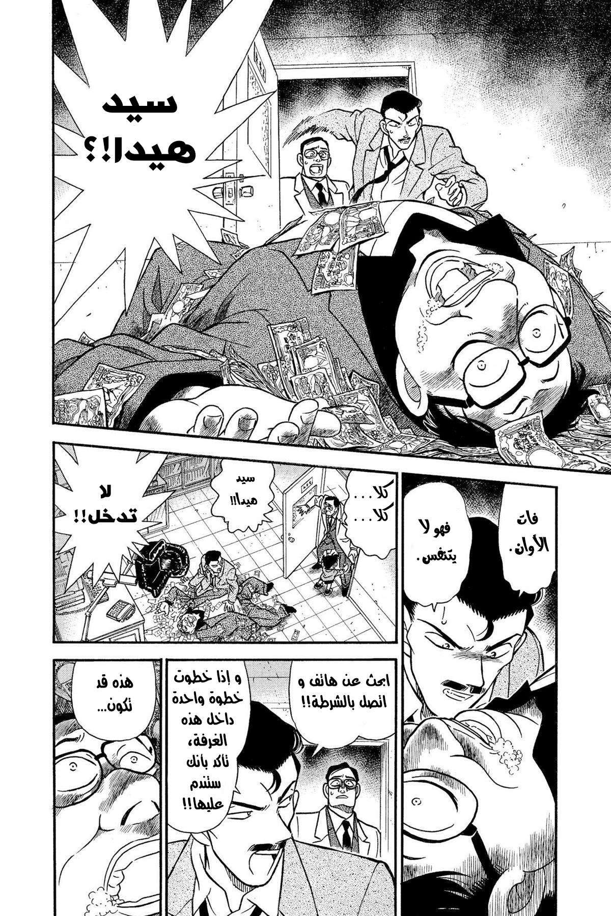 Read Detective Conan AR Manga Online