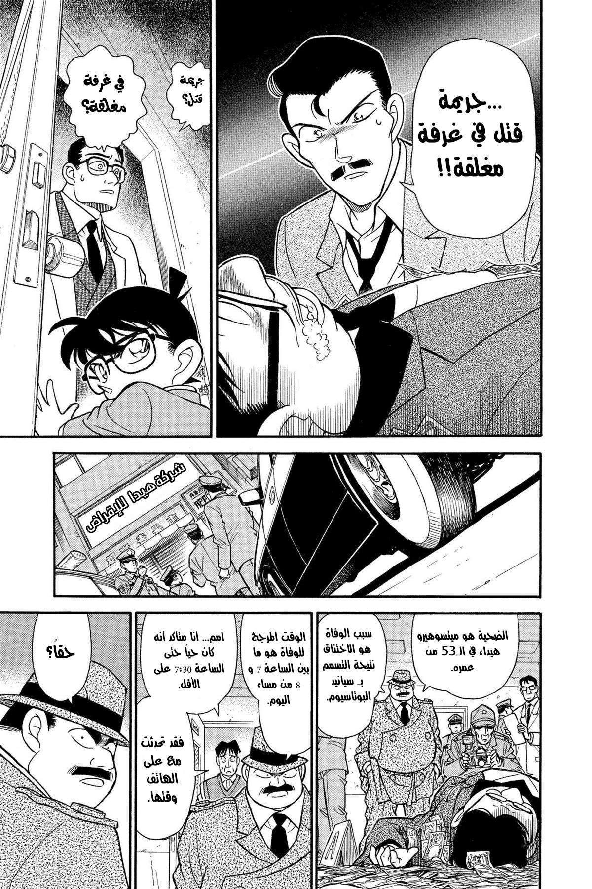 Read Detective Conan AR Manga Online