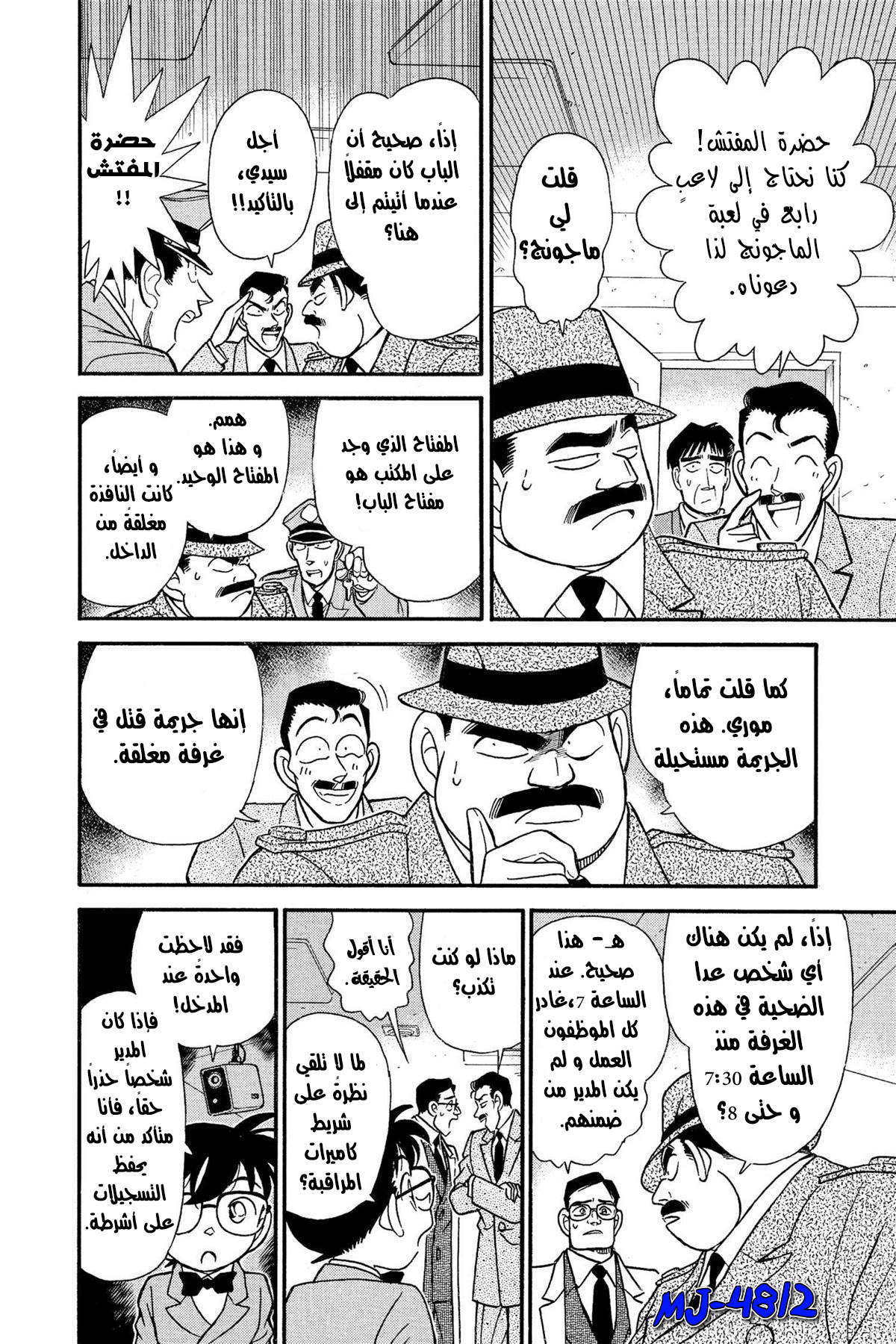 Read Detective Conan AR Manga Online