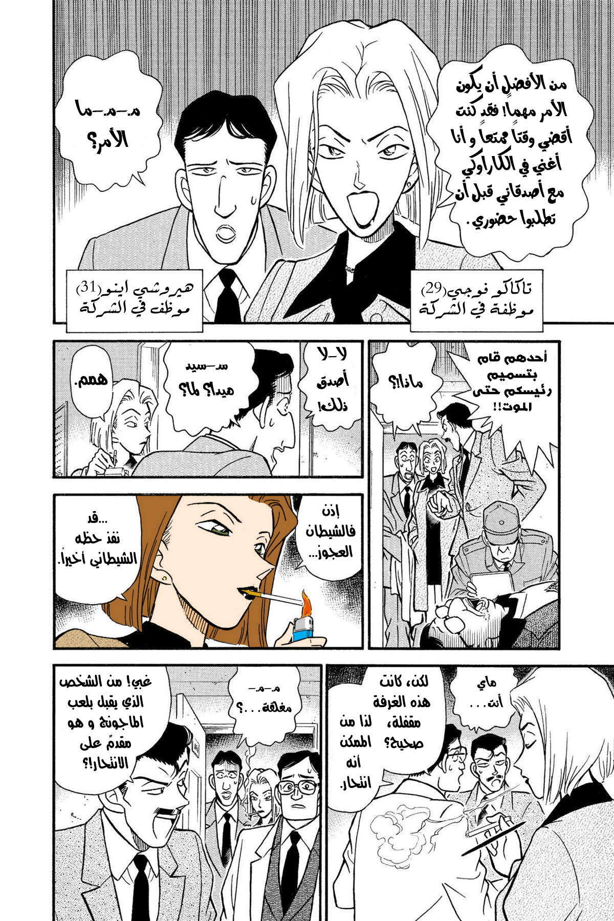Read Detective Conan AR Manga Online