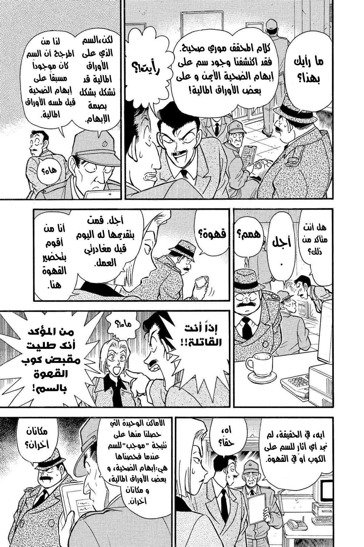 Read Detective Conan AR Manga Online