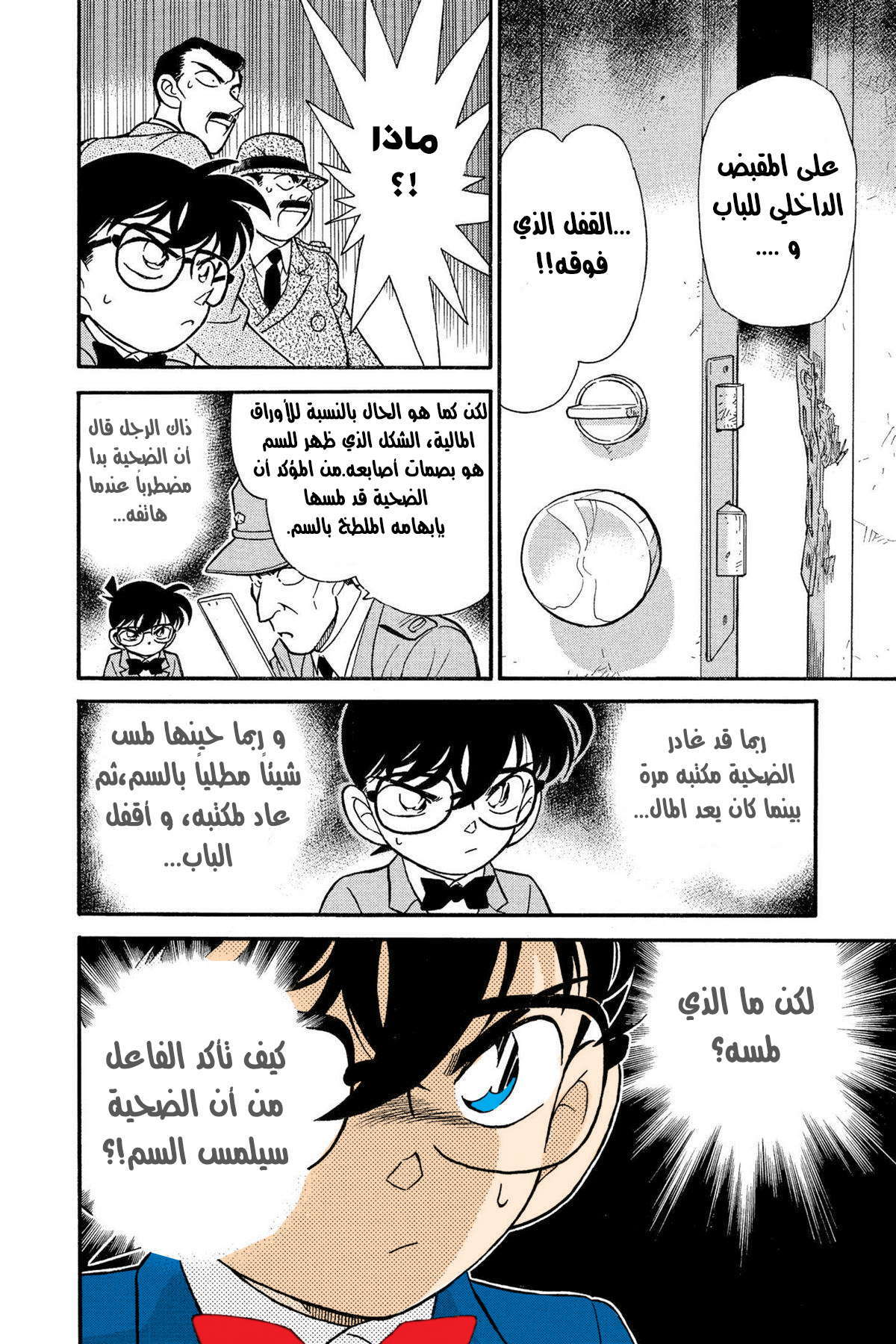 Read Detective Conan AR Manga Online
