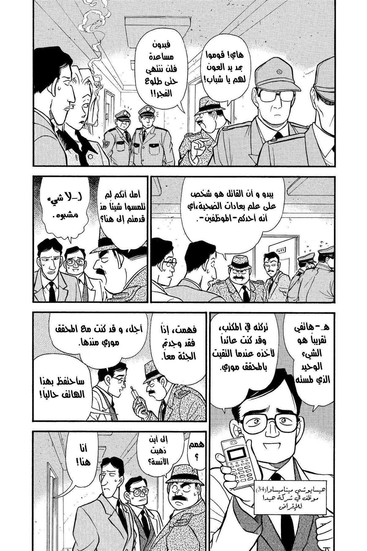 Read Detective Conan AR Manga Online