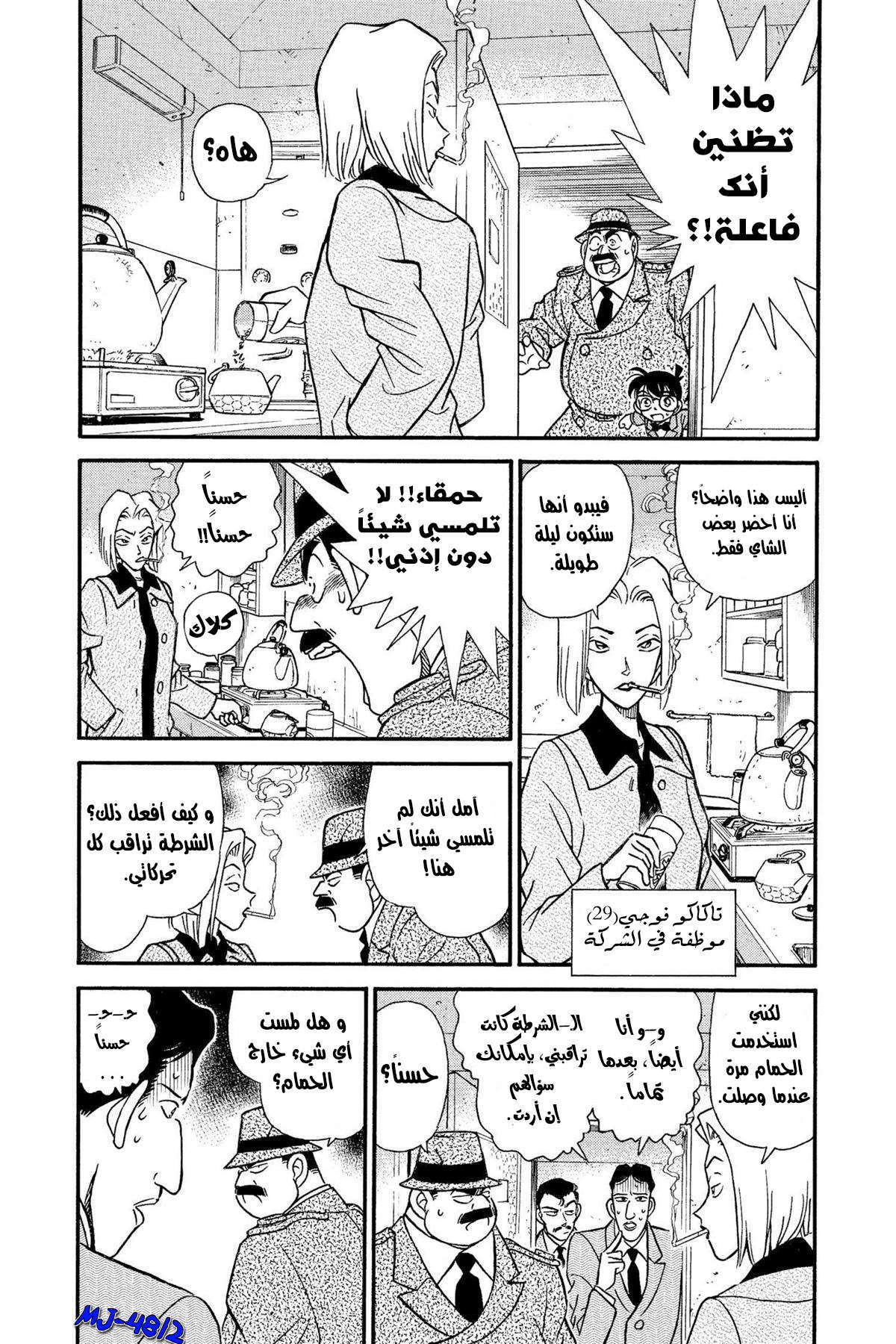 Read Detective Conan AR Manga Online