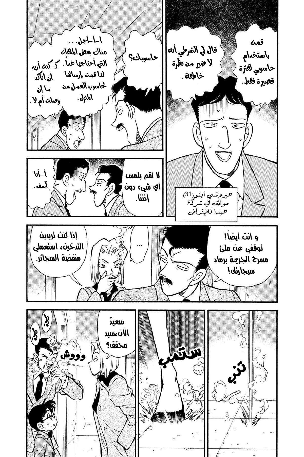 Read Detective Conan AR Manga Online