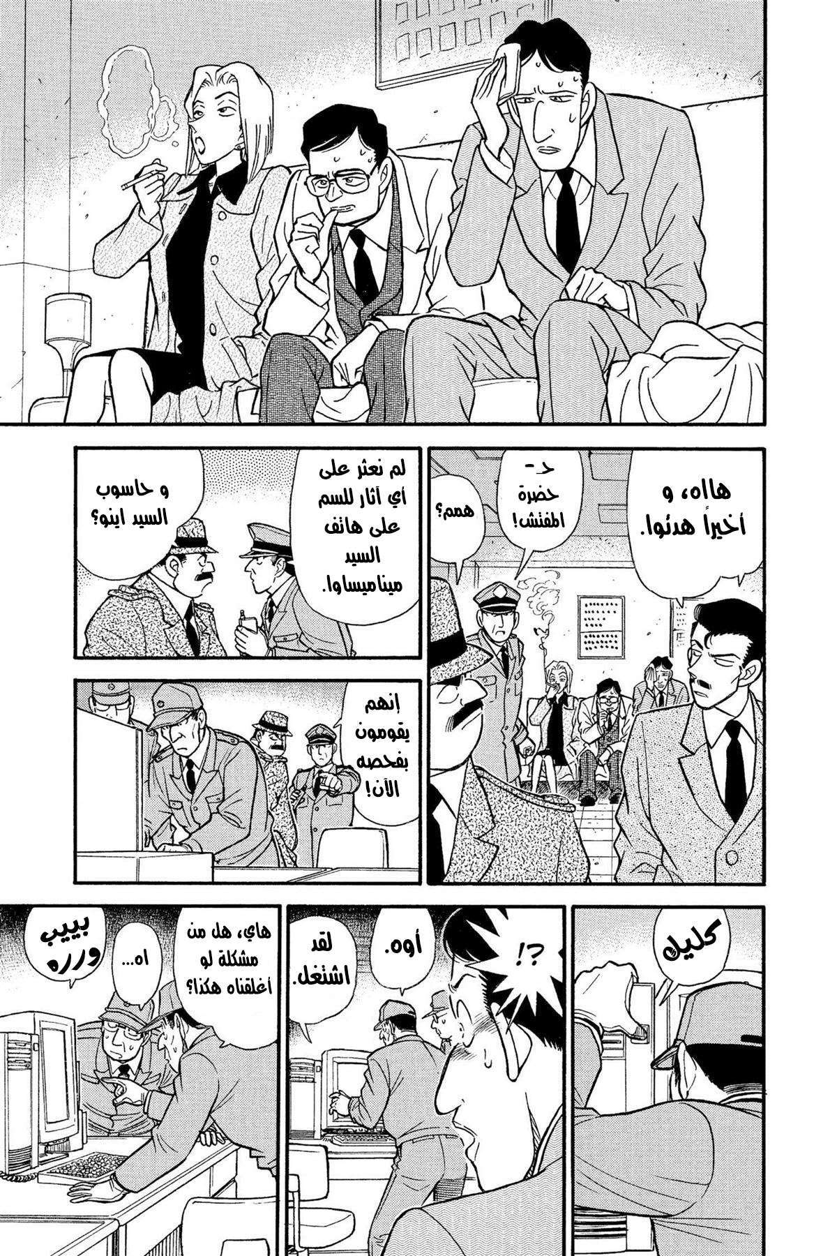 Read Detective Conan AR Manga Online