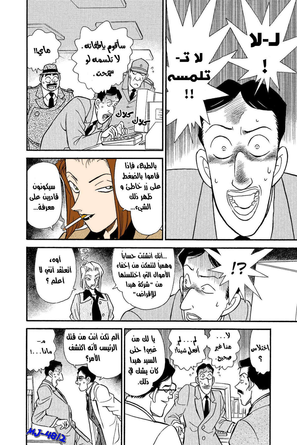 Read Detective Conan AR Manga Online