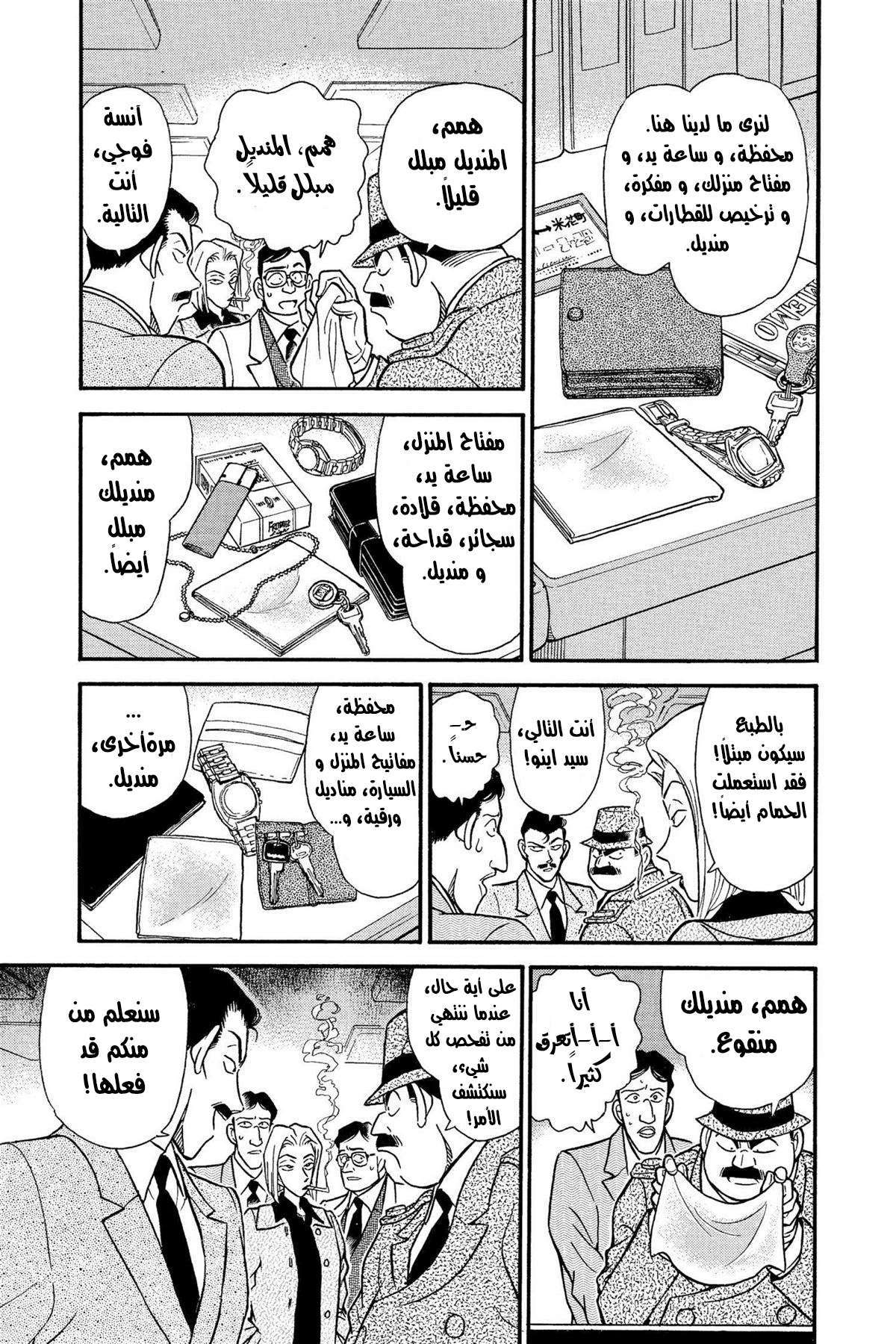Read Detective Conan AR Manga Online
