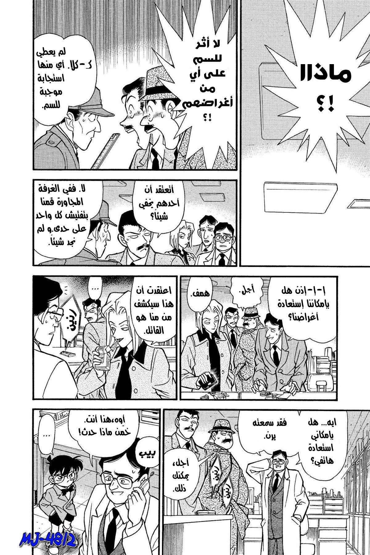 Read Detective Conan AR Manga Online